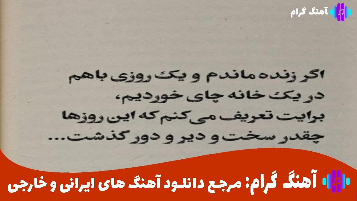 کاور آهنگ مو عه هرجا بروم سروا بگردانم تو ای چیشای خوت سنبل میکاروم از اشوان